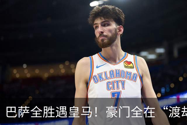 巴萨全胜遇皇马！豪门全在“渡劫”，意甲这夜，谁能杀出重围？