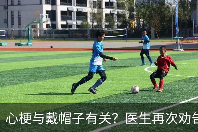 心梗与戴帽子有关？医生再次劝告：过了60岁后，这4件事要警惕