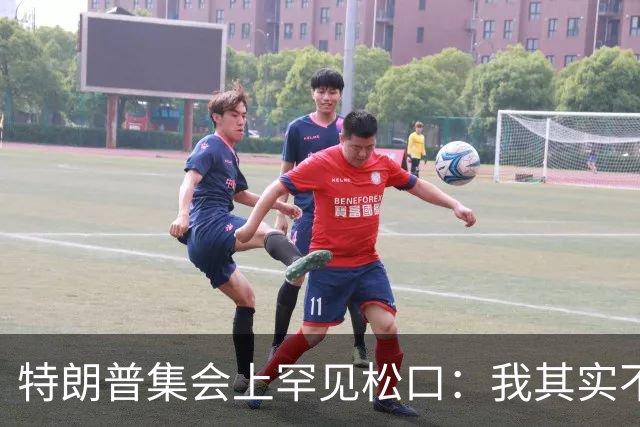 特朗普集会上罕见松口：我其实不太讨厌AOC