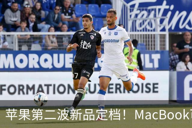 苹果第二波新品定档！MacBook可以触屏，iPad mini终于上高刷！