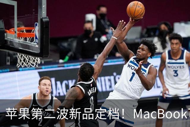 苹果第二波新品定档！MacBook可以触屏，iPad mini终于上高刷！
