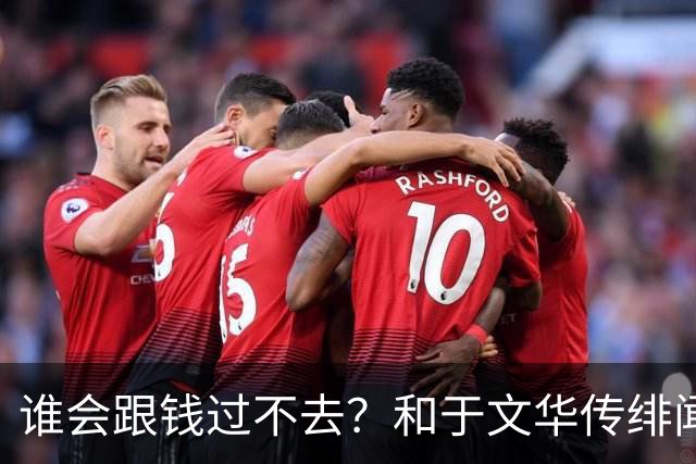 谁会跟钱过不去？和于文华传绯闻、被举报的朱之文，终于说出实话