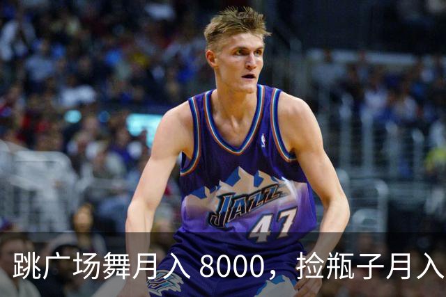 跳广场舞月入 8000，捡瓶子月入 200：养老金的差距到底谁造成的