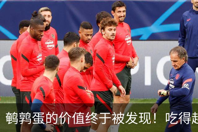 鹌鹑蛋的价值终于被发现！吃得越多，老年人跌倒风险或越低？真假