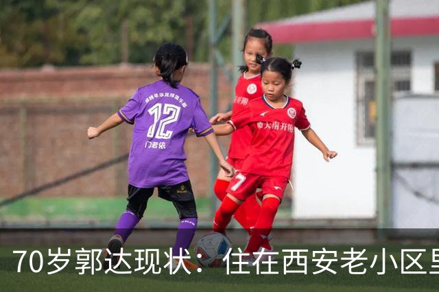 70岁郭达现状：住在西安老小区里养老，老态龙钟，妻子身份不一般
